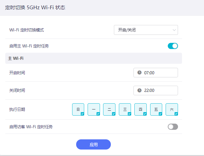 定时切换 5GHz Wi-Fi 状态