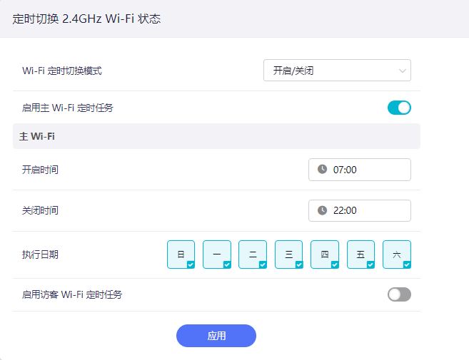 定时切换2.4GHz Wi-Fi 状态