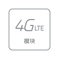 4G LTE 模块